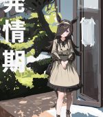 Hatsujouki page 1
