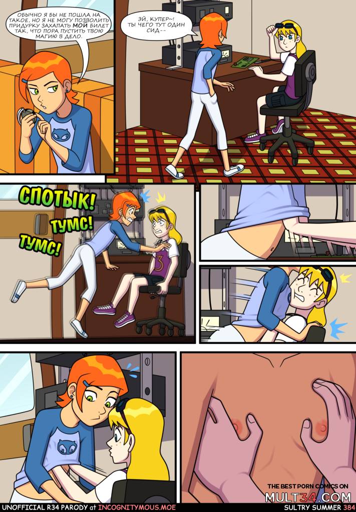 Знойное лето 6 - Porn Comics page 2