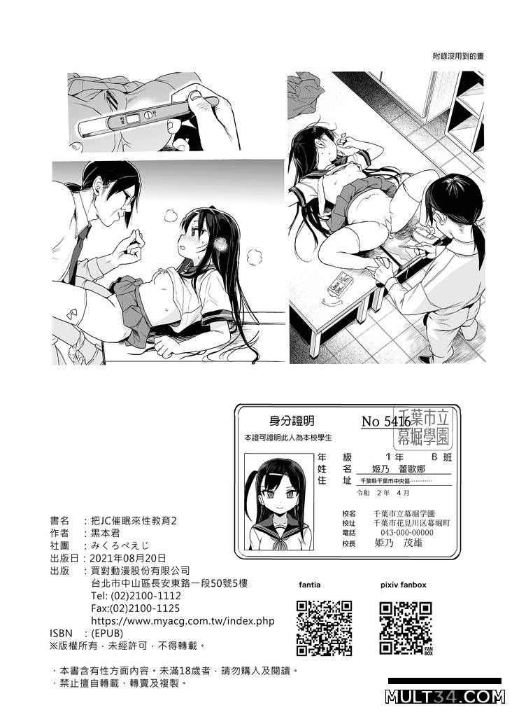 JC Saimin de Seikyouiku 2 page 31