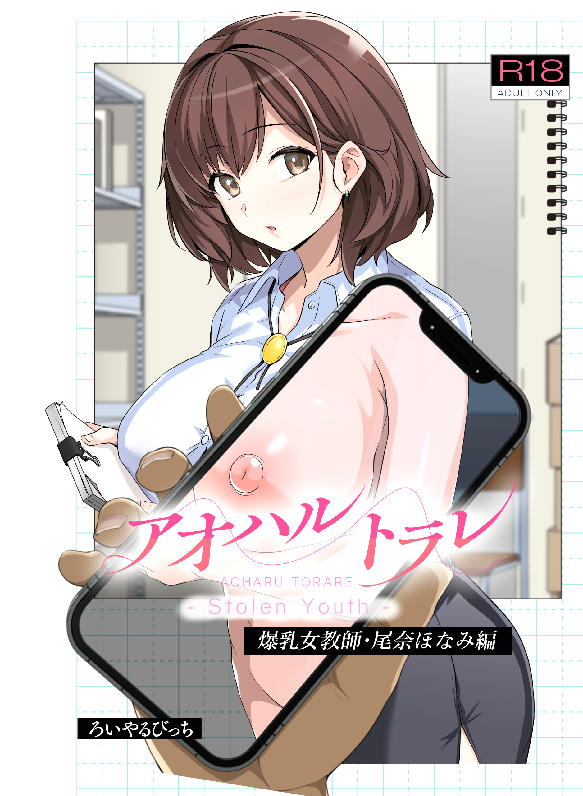 Aoharu Torare - The Busty Teacher, Honami Ona Arc page 1