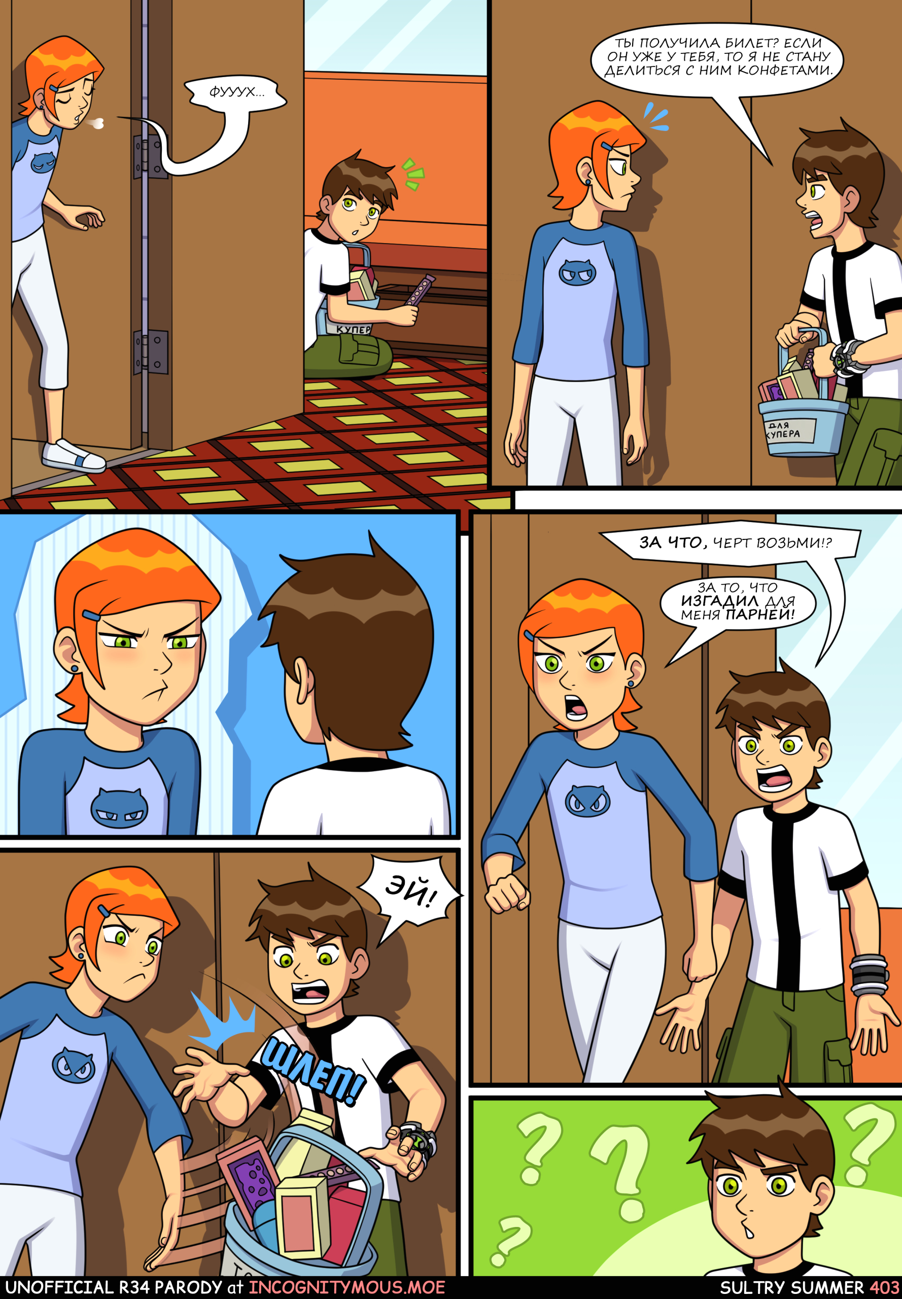 Знойное лето 6 - Porn Comics page 21