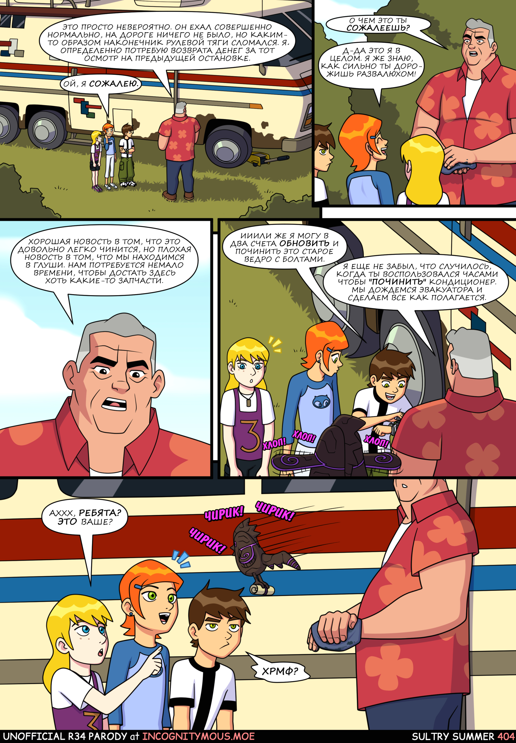 Знойное лето 6 - Porn Comics page 22