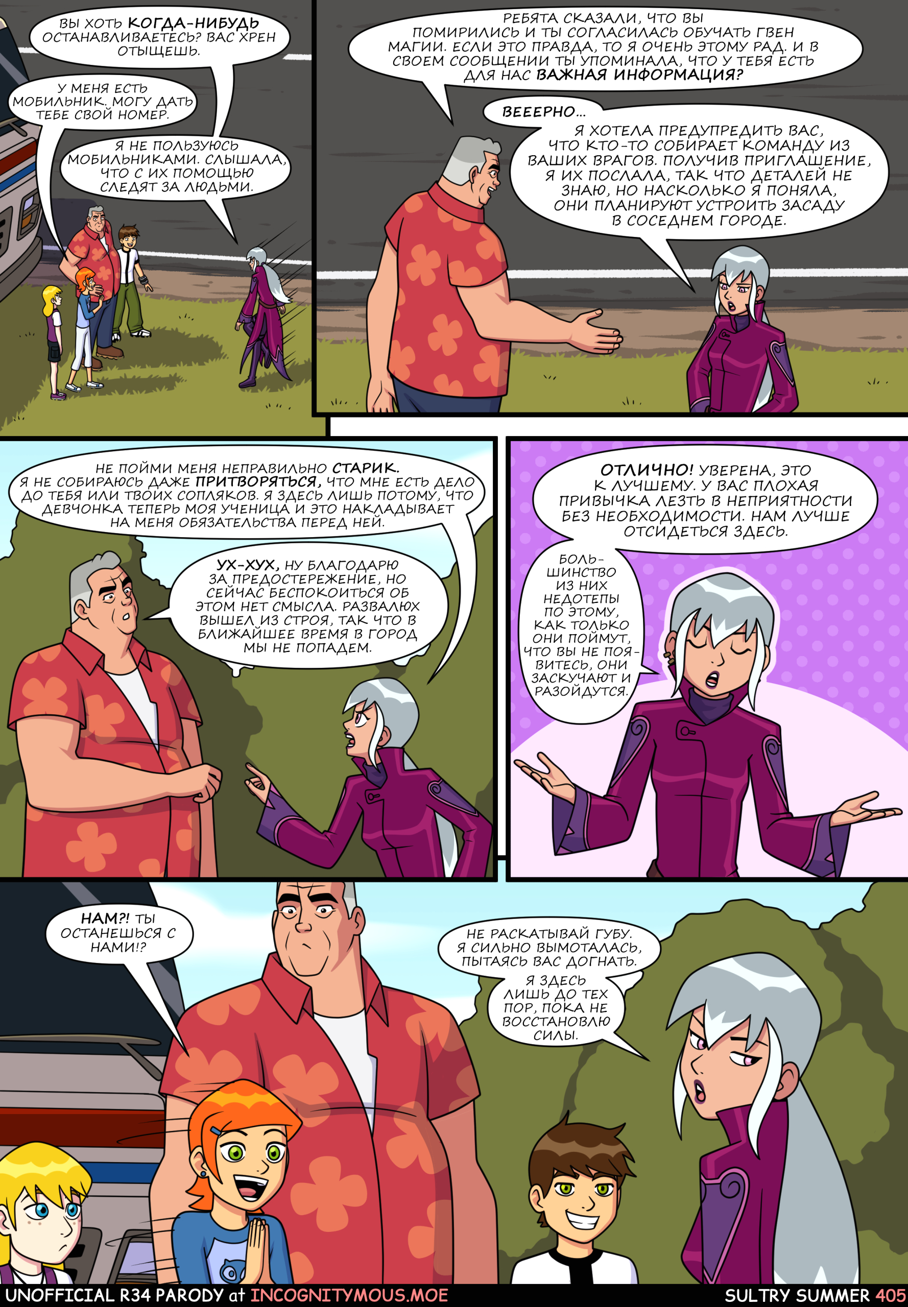 Знойное лето 6 - Porn Comics page 23