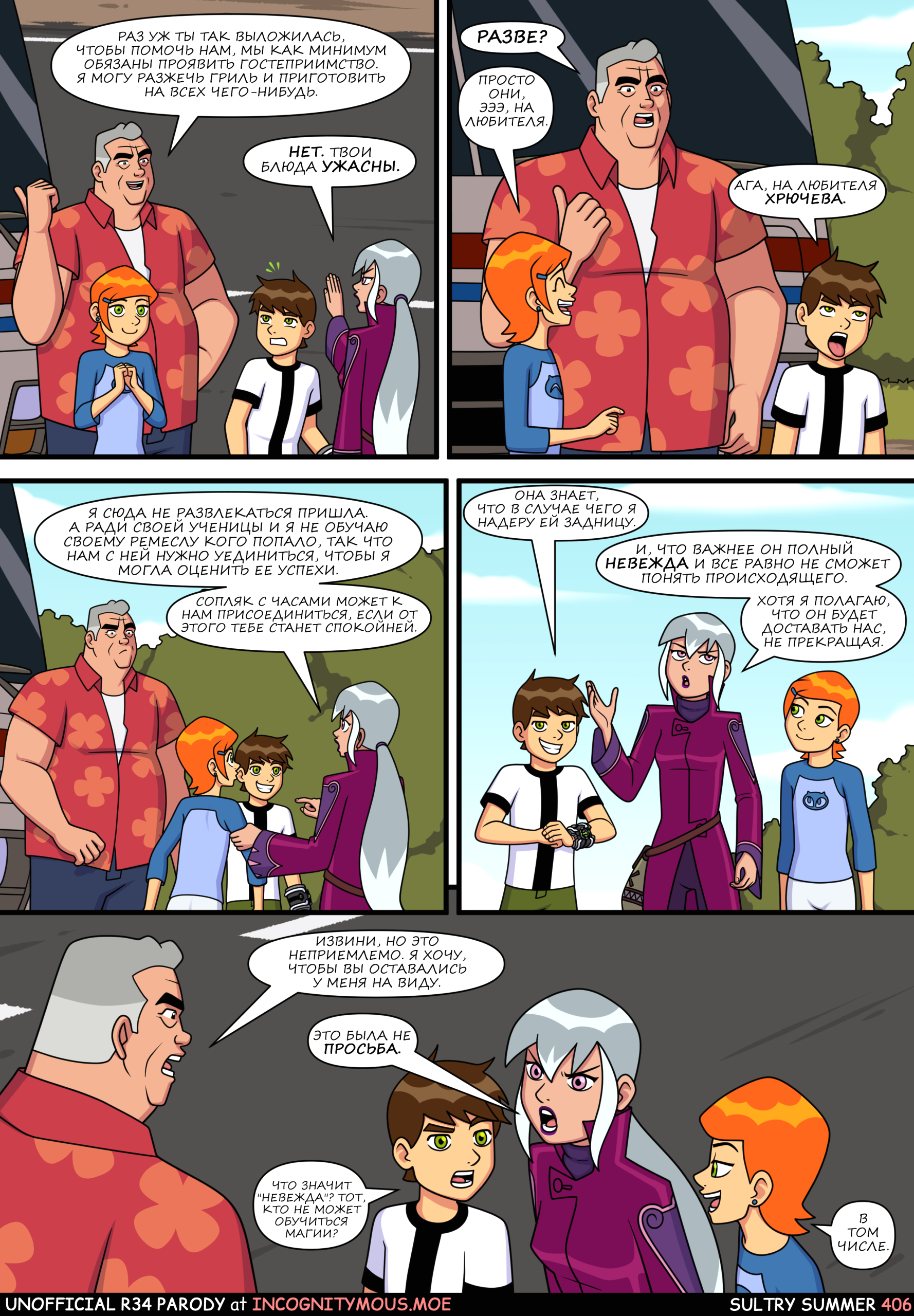 Знойное лето 6 - Porn Comics page 24
