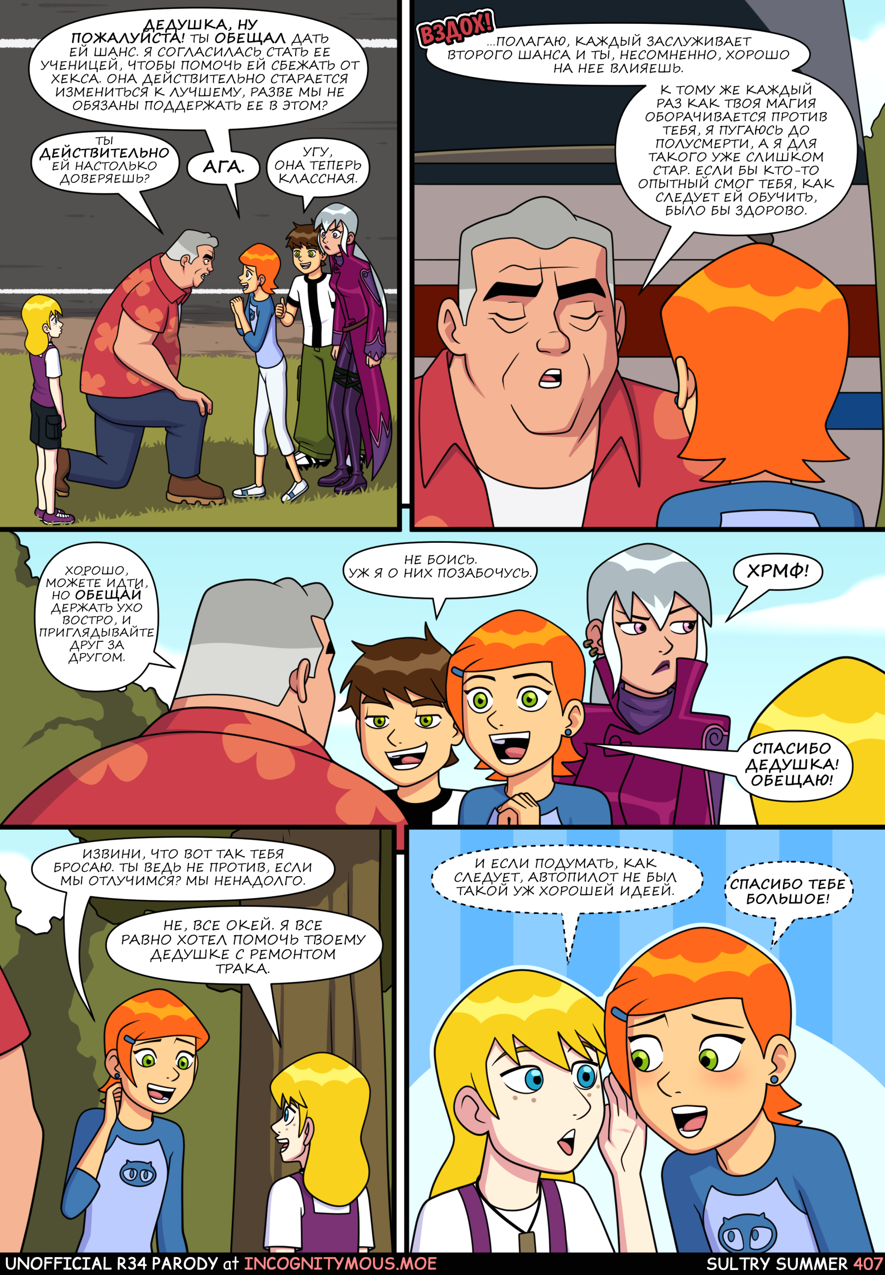 Знойное лето 6 - Porn Comics page 25