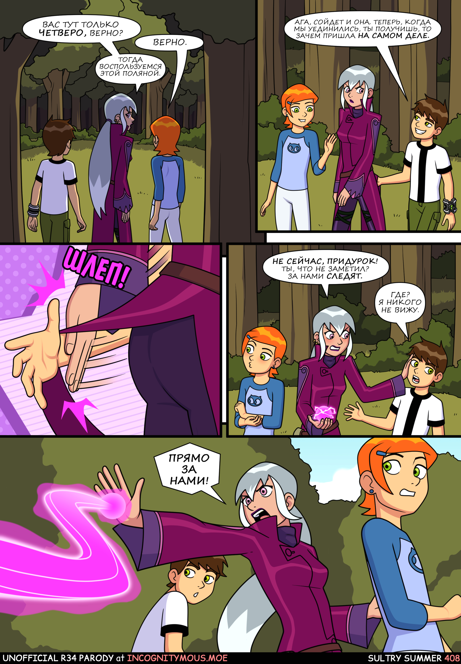 Знойное лето 6 - Porn Comics page 26