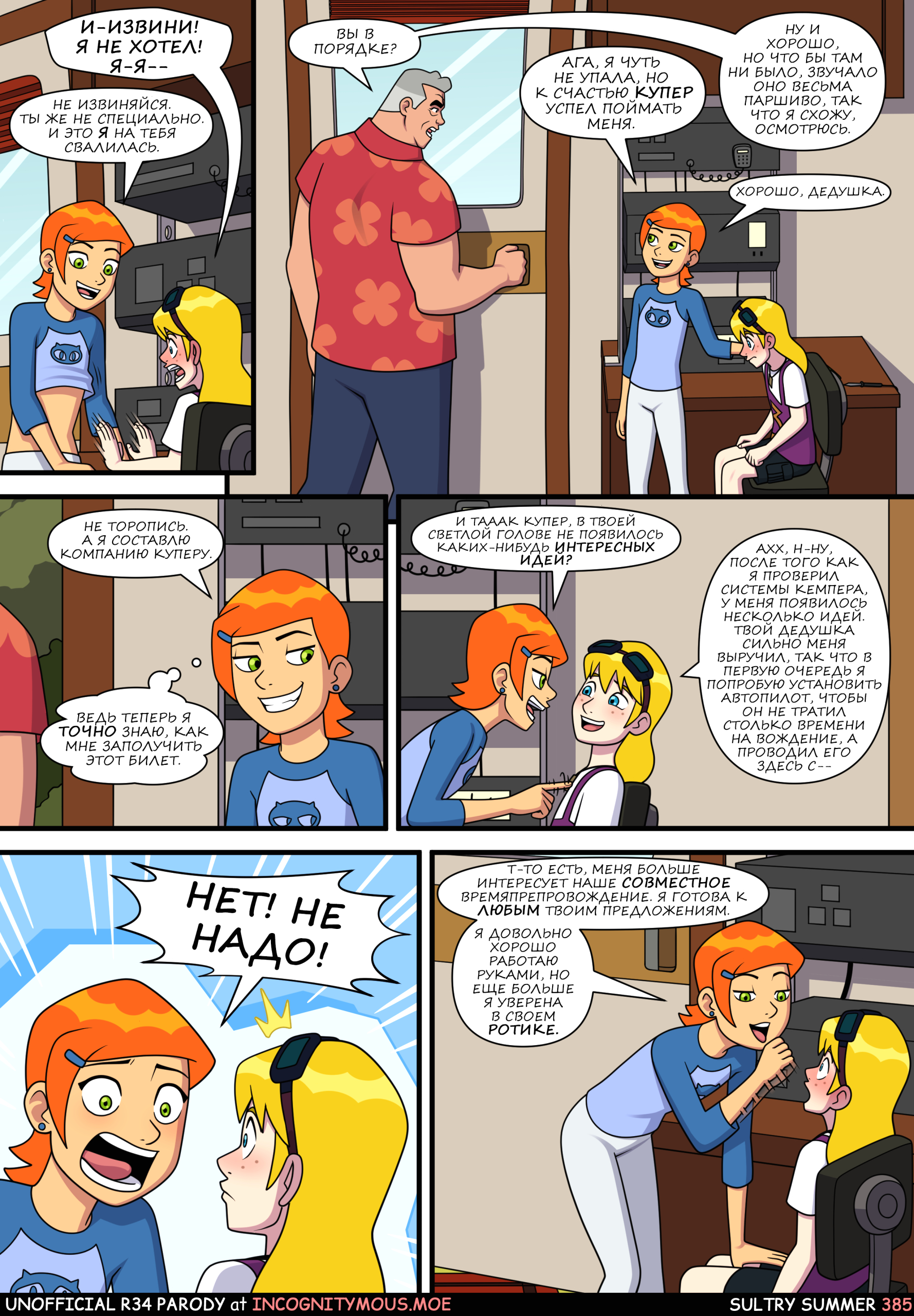 Знойное лето 6 - Porn Comics page 3