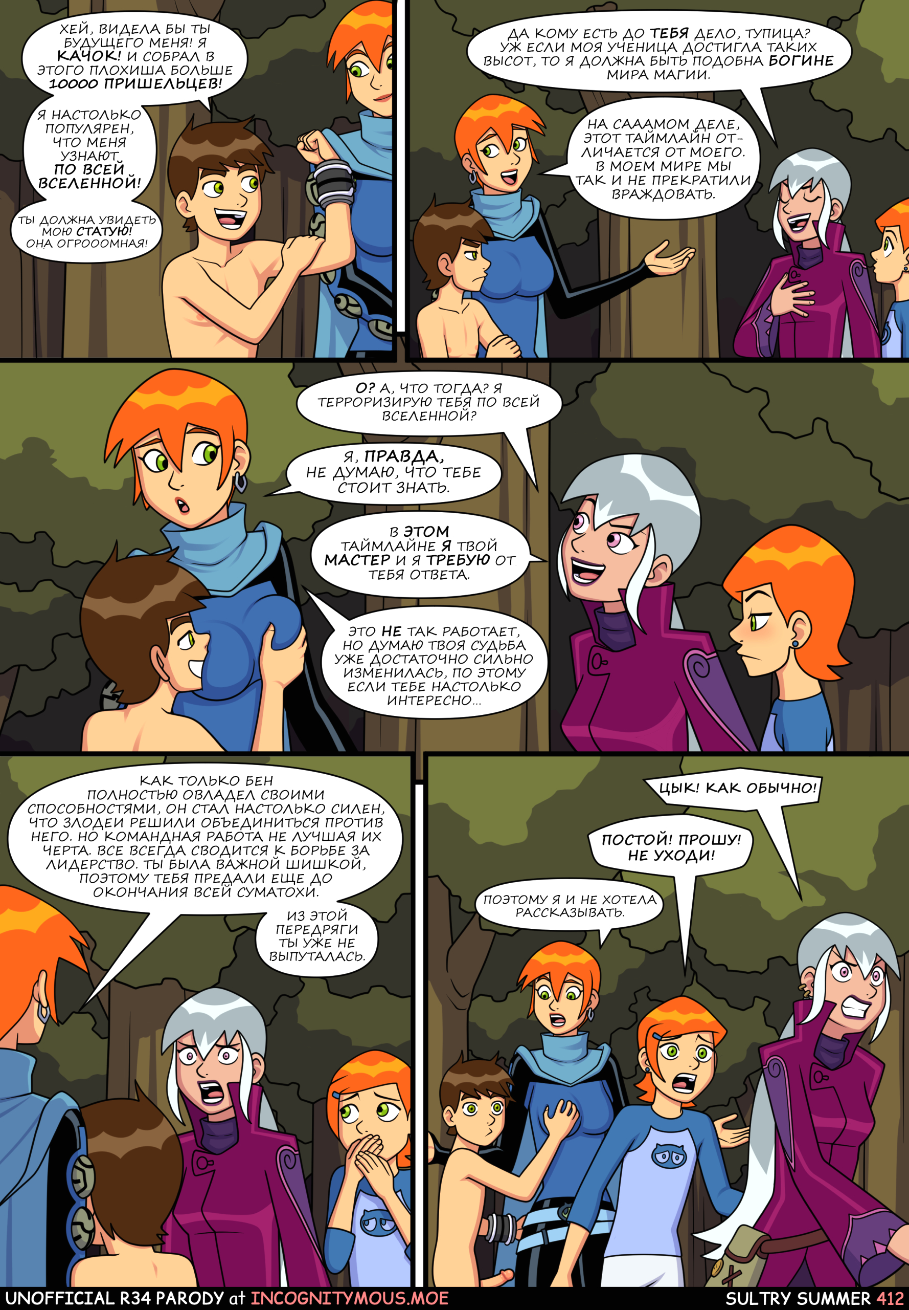 Знойное лето 6 - Porn Comics page 30