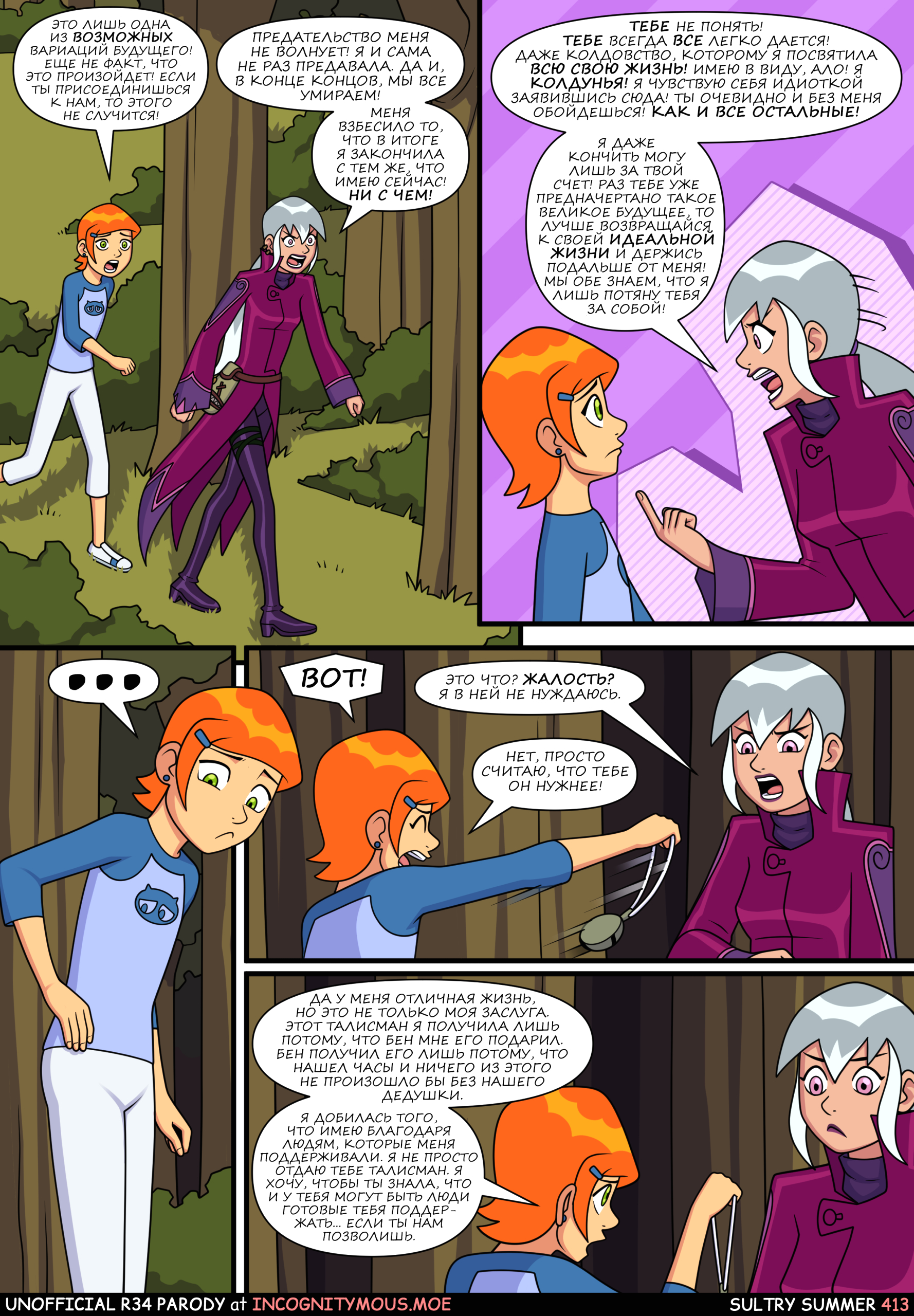 Знойное лето 6 - Porn Comics page 31