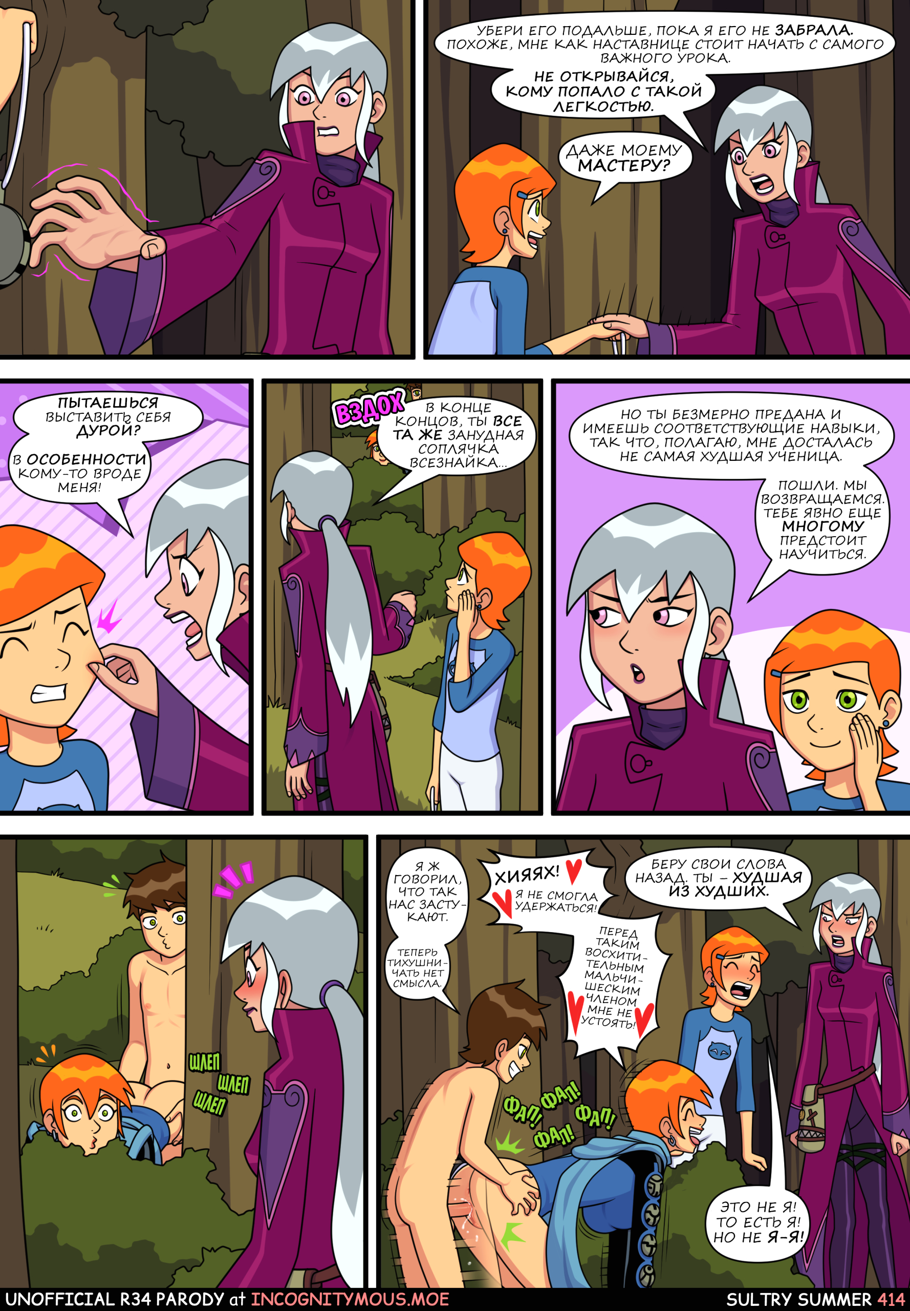 Знойное лето 6 - Porn Comics page 32