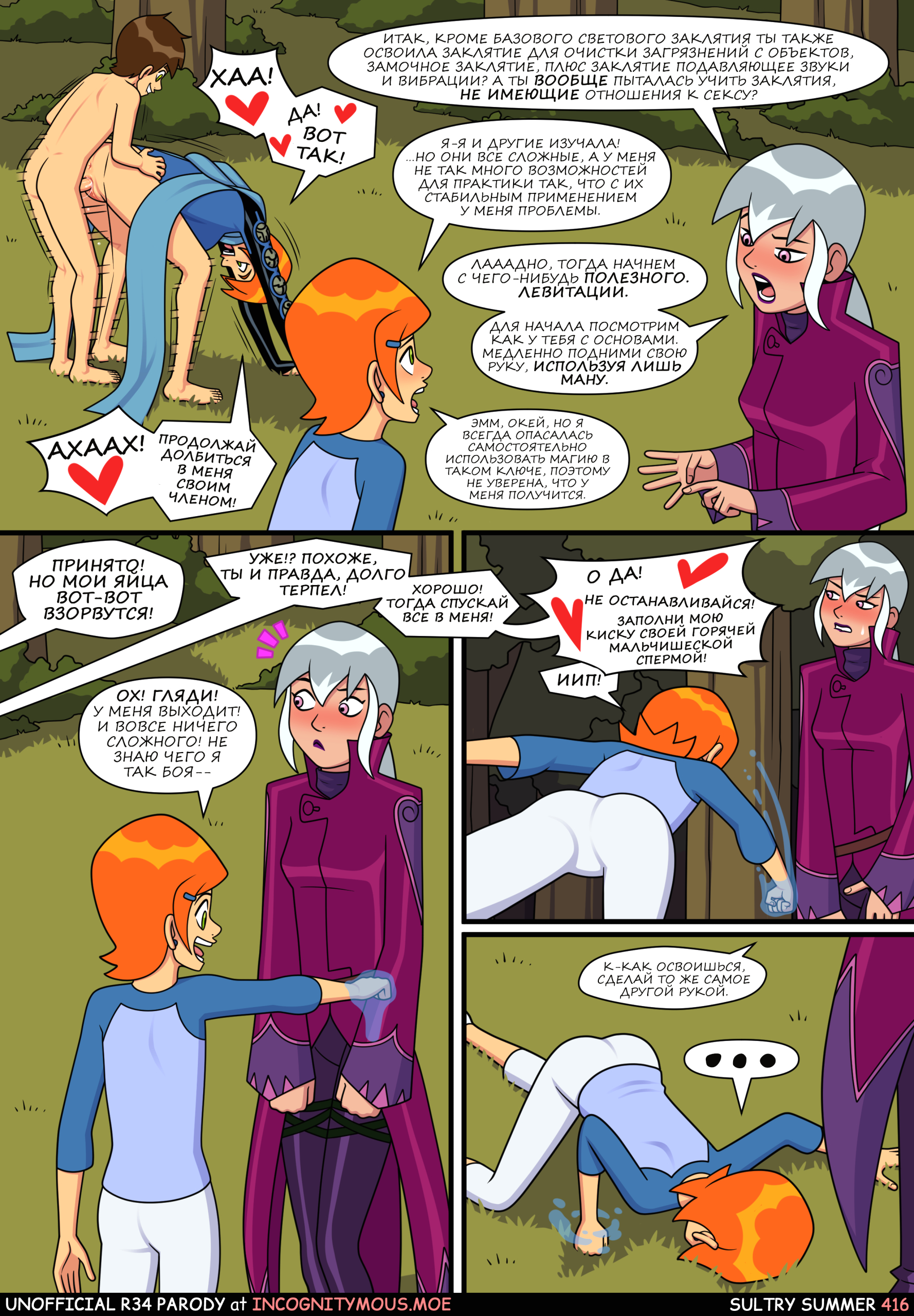 Знойное лето 6 - Porn Comics page 34