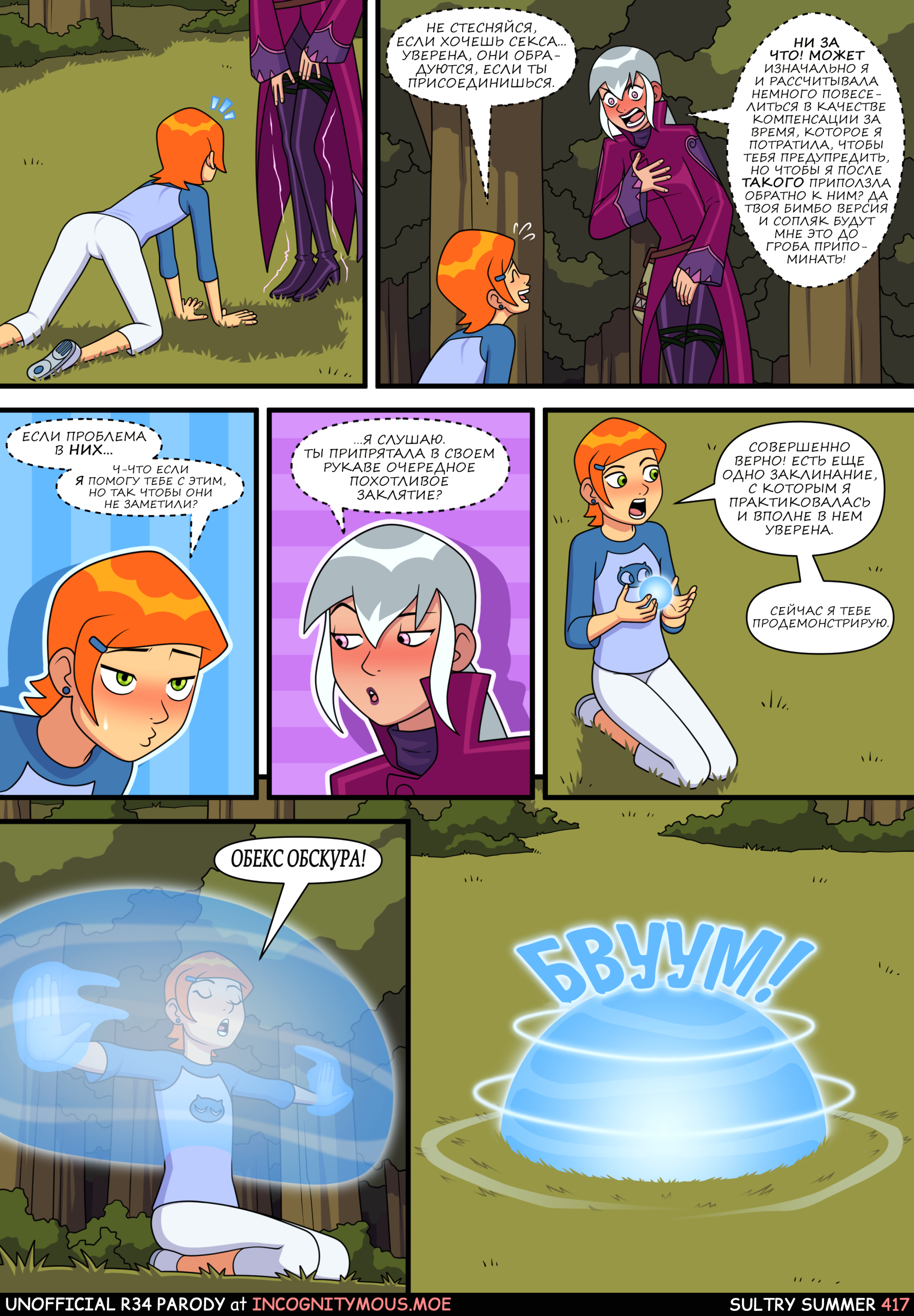 Знойное лето 6 - Porn Comics page 35