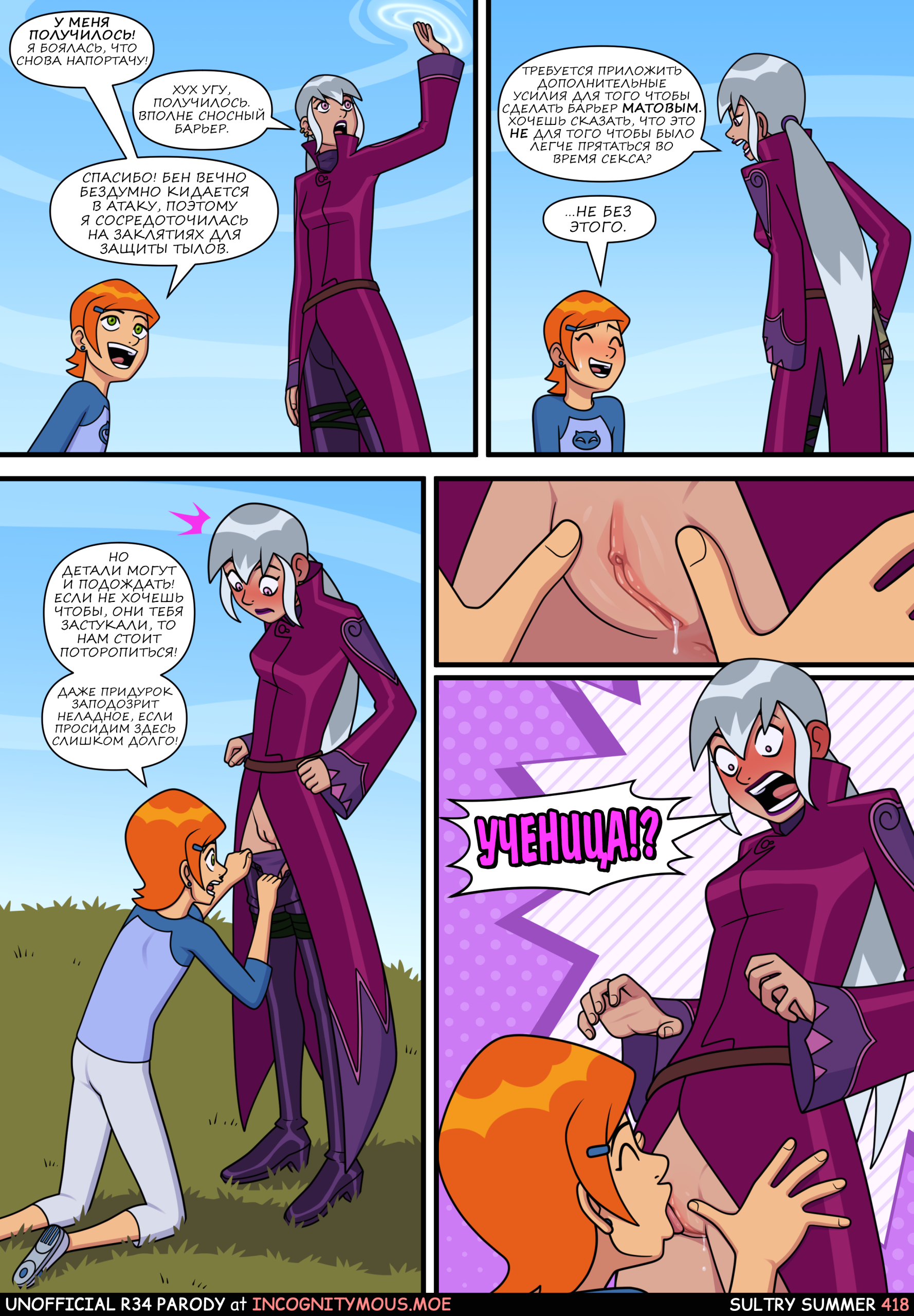 Знойное лето 6 - Porn Comics page 36