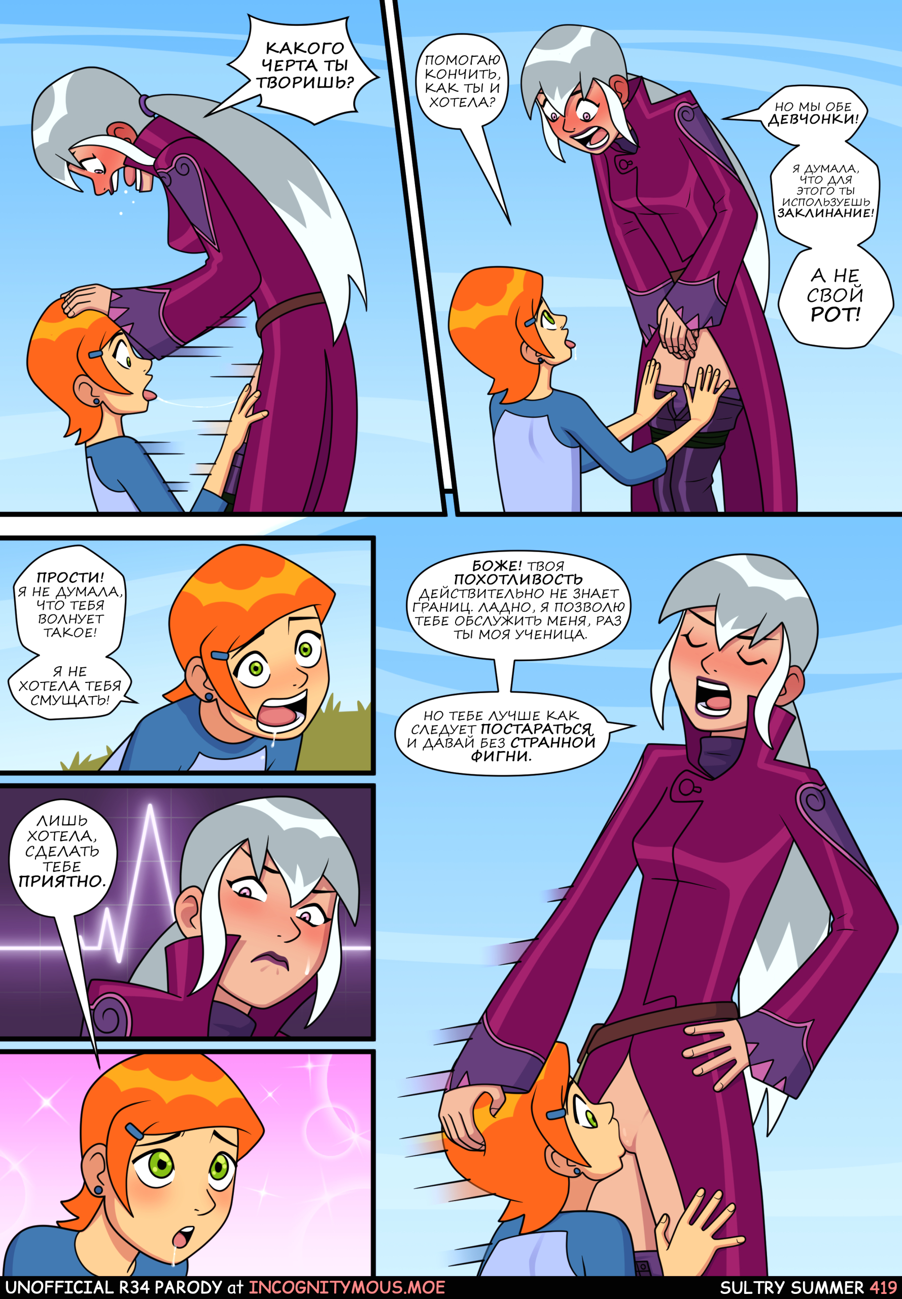 Знойное лето 6 - Porn Comics page 37