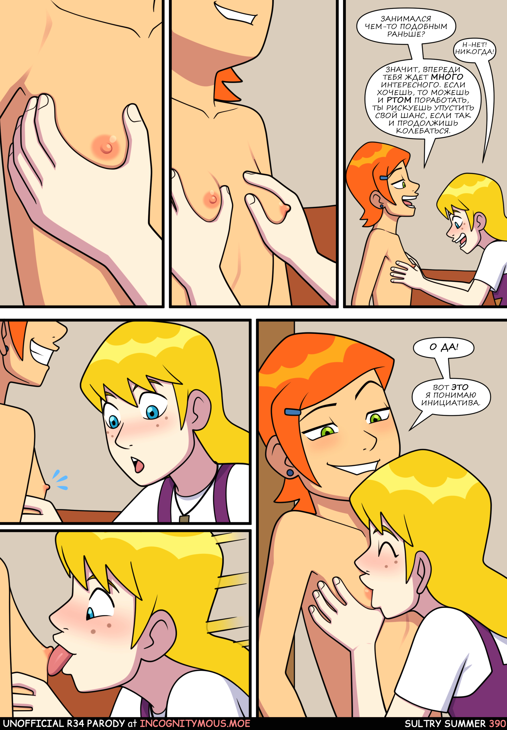 Знойное лето 6 - Porn Comics page 8