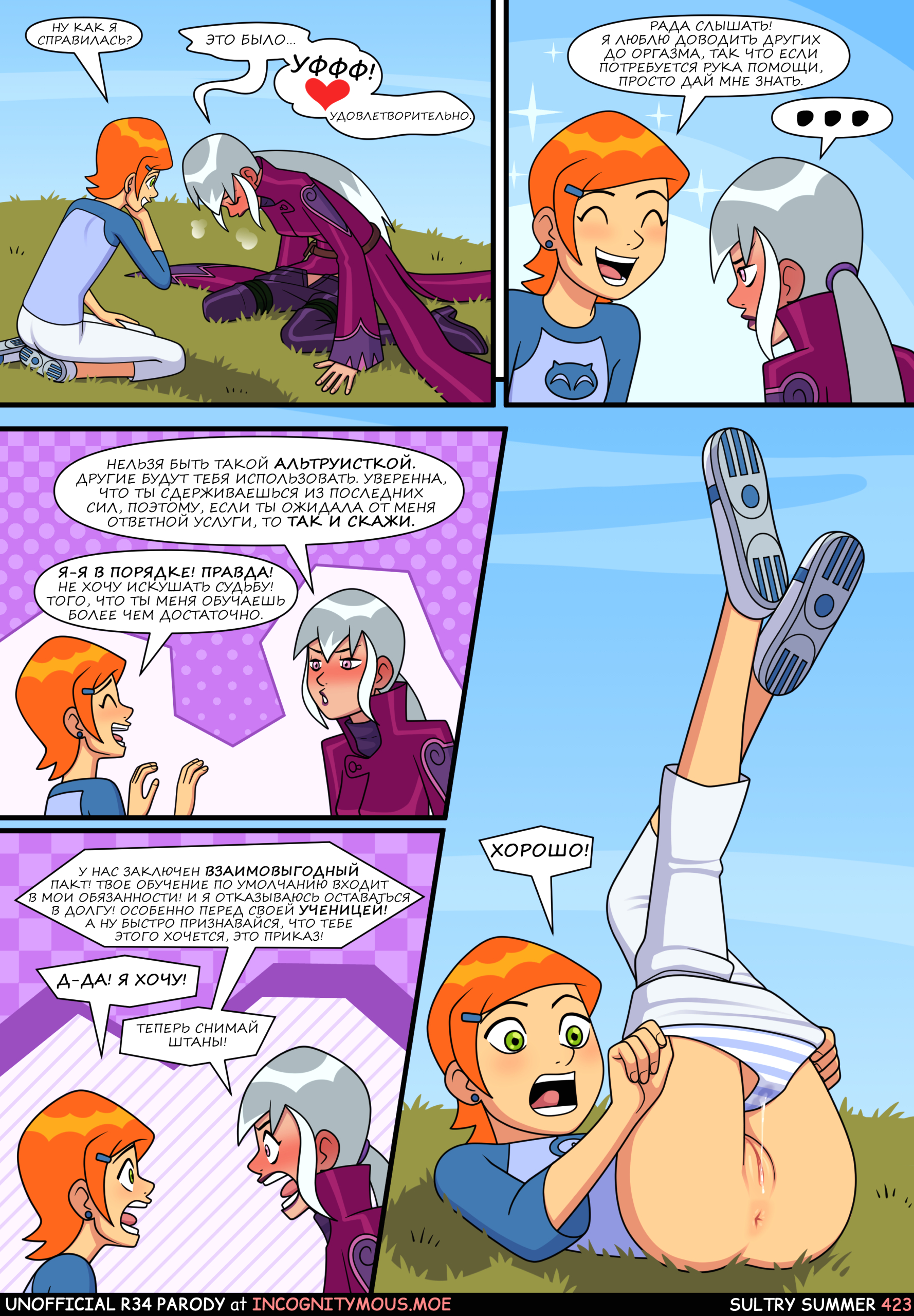 Знойное лето 6 - Porn Comics page 42
