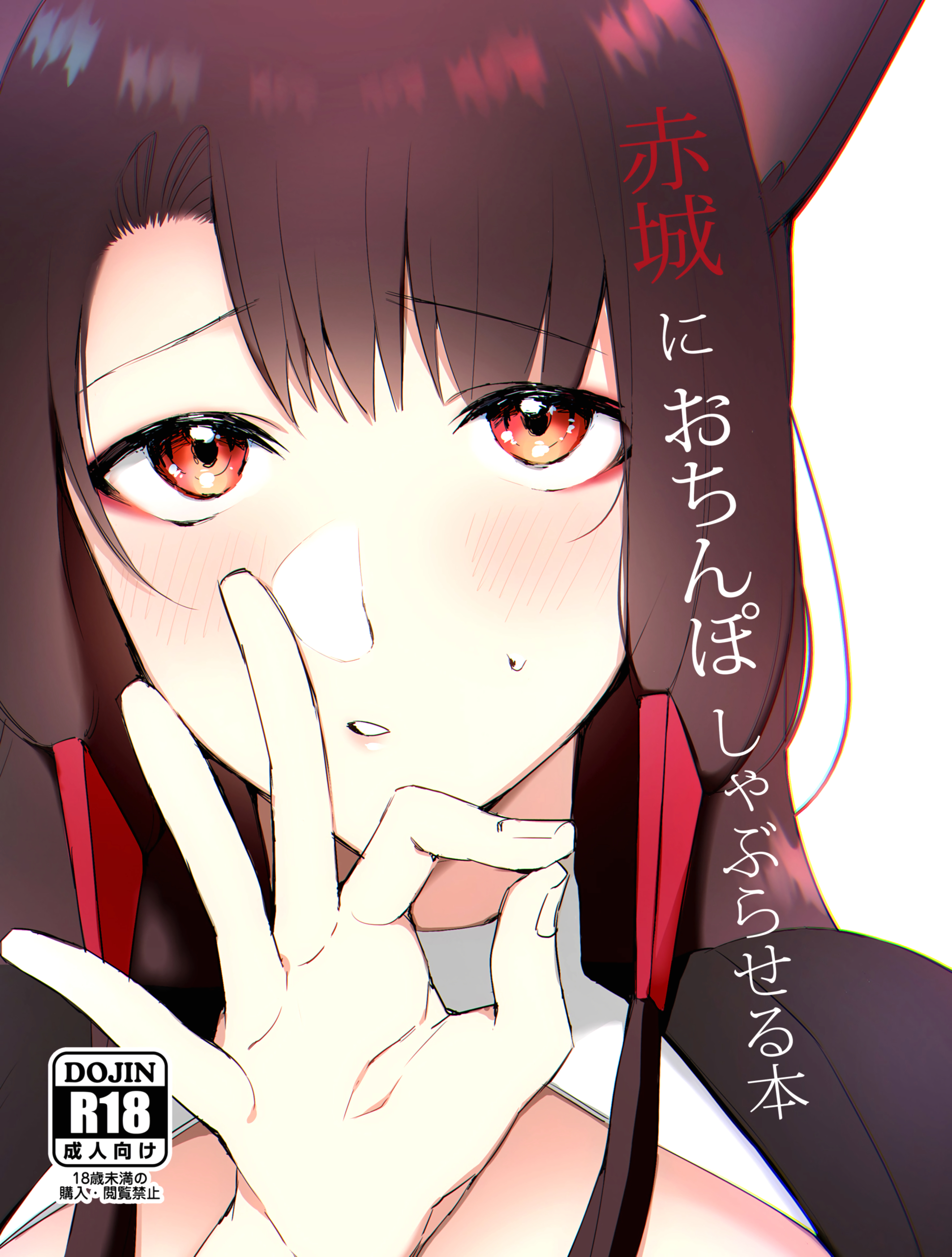 Let Akagi Suck Your Dick page 1