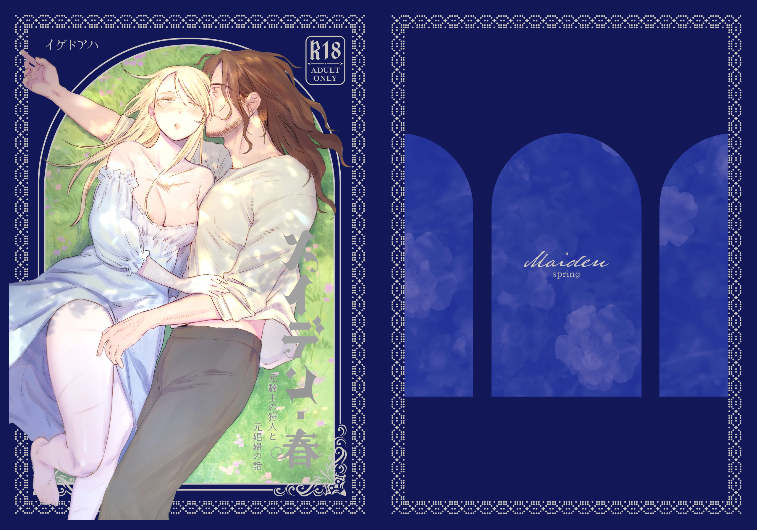 Maiden: Spring - The Former Knight and Prostitute page 1