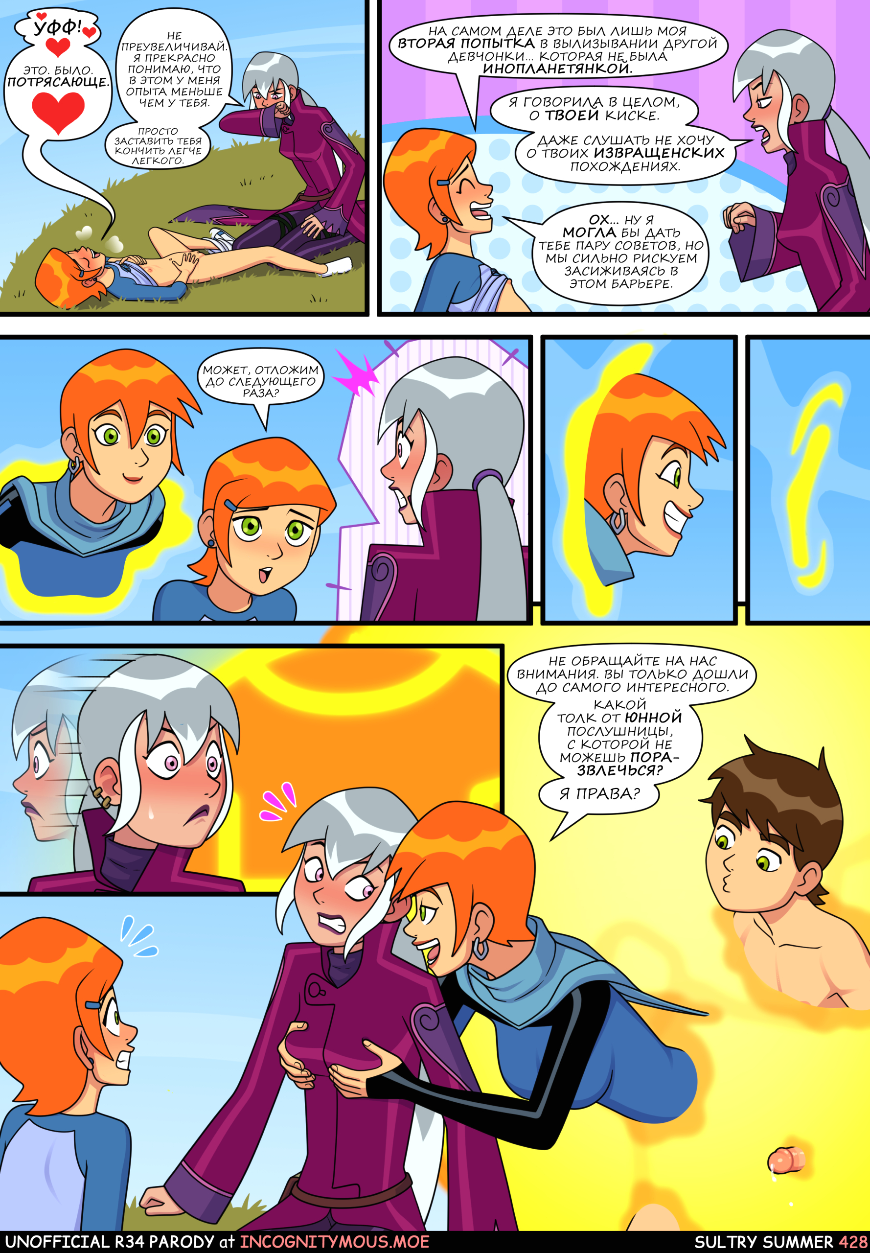 Знойное лето 6 - Porn Comics page 47